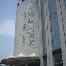 湖南長(zhǎng)沙天璽酒店